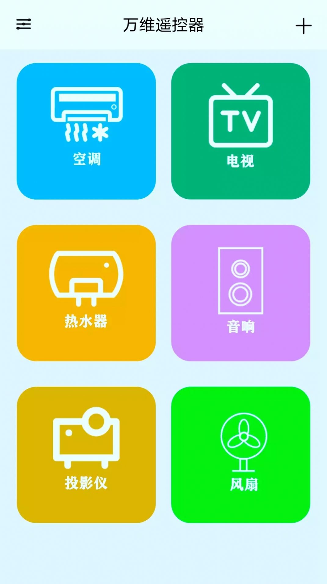 万维遥控器截图(4)