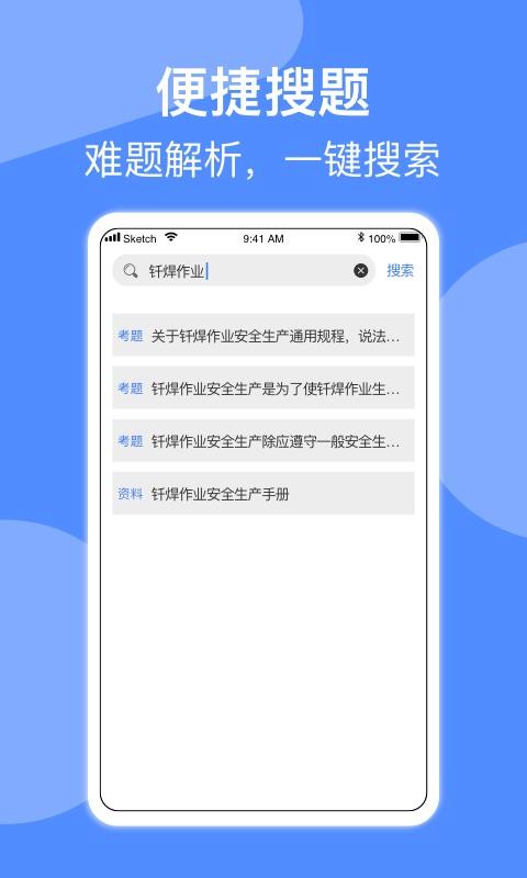 焊工题库截图(1)