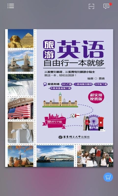 自由行旅游英语截图(1)