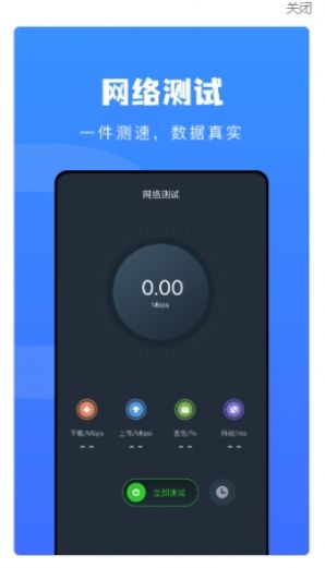 wifo万能网络截图(3)