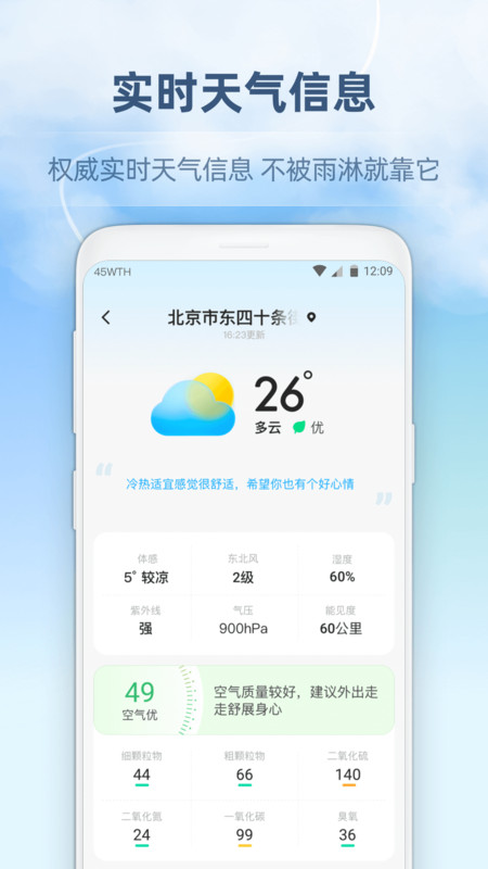 45日天气预报截图(2)