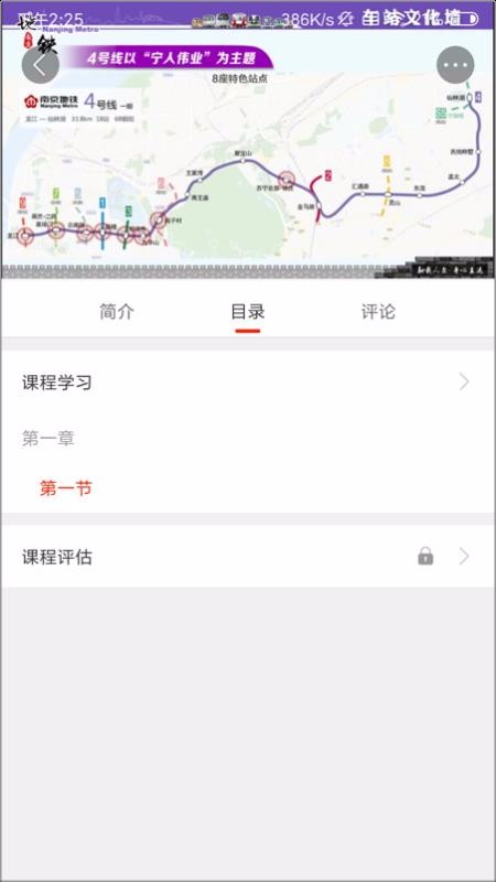 地铁网络学院截图(2)