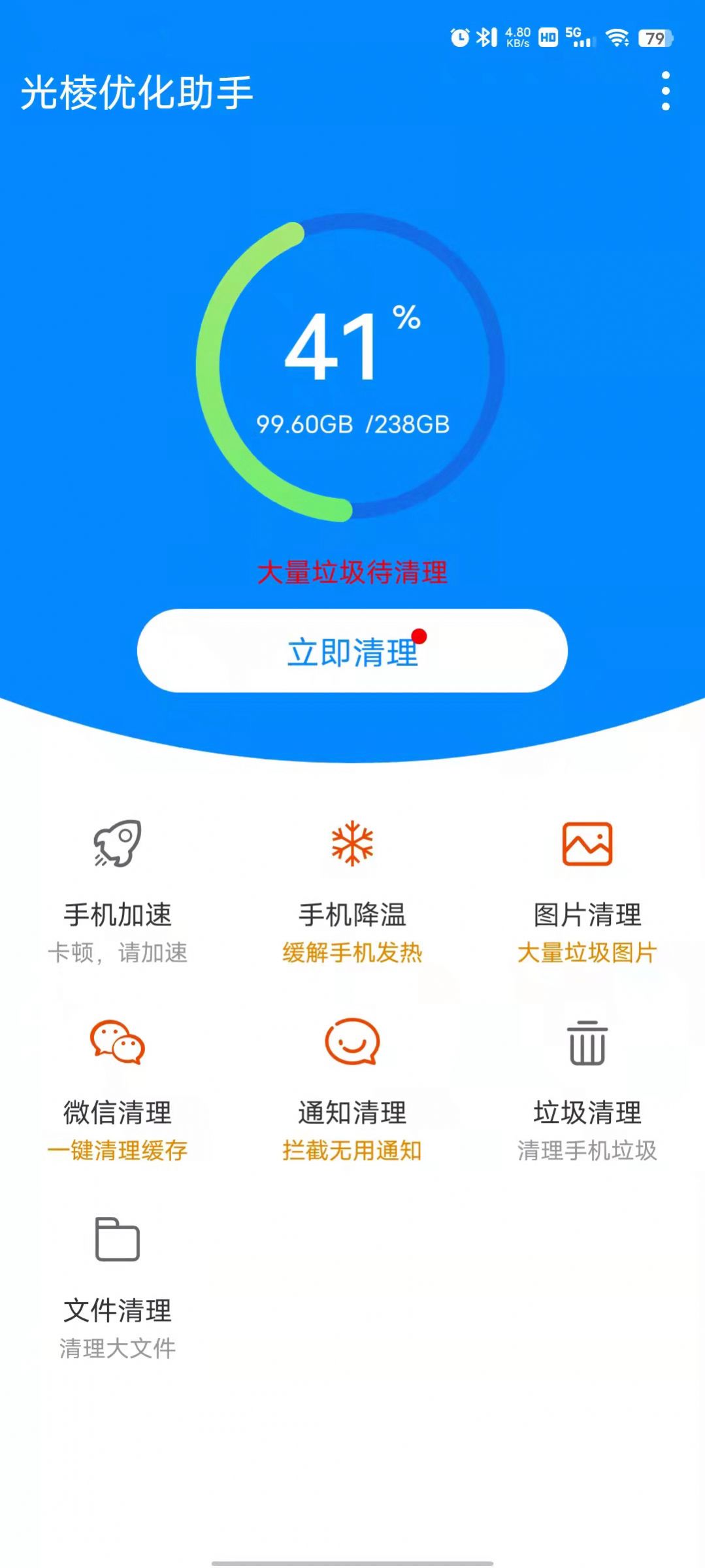 光棱优化助手截图(3)