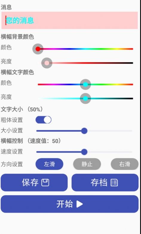 小马LED字幕截图(2)