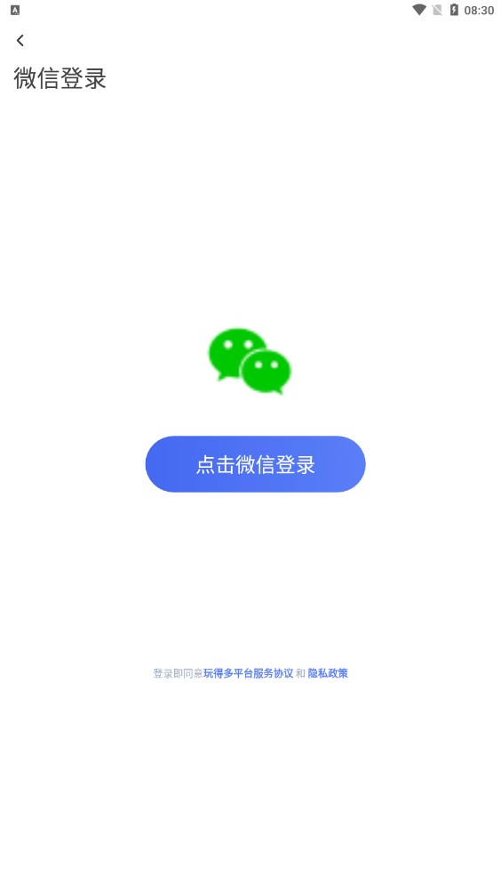 玩得多截图(4)