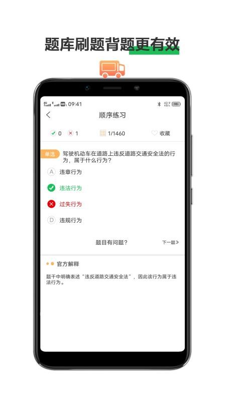 驾照考试宝典截图(4)