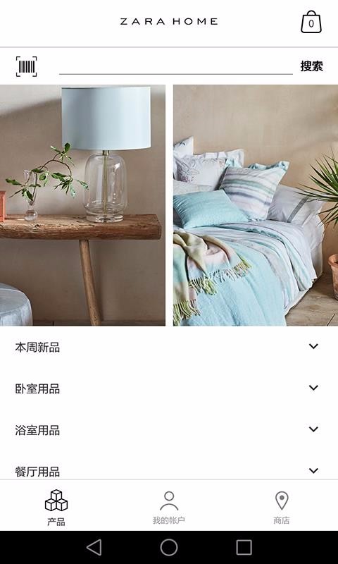 Zara Home截图(1)