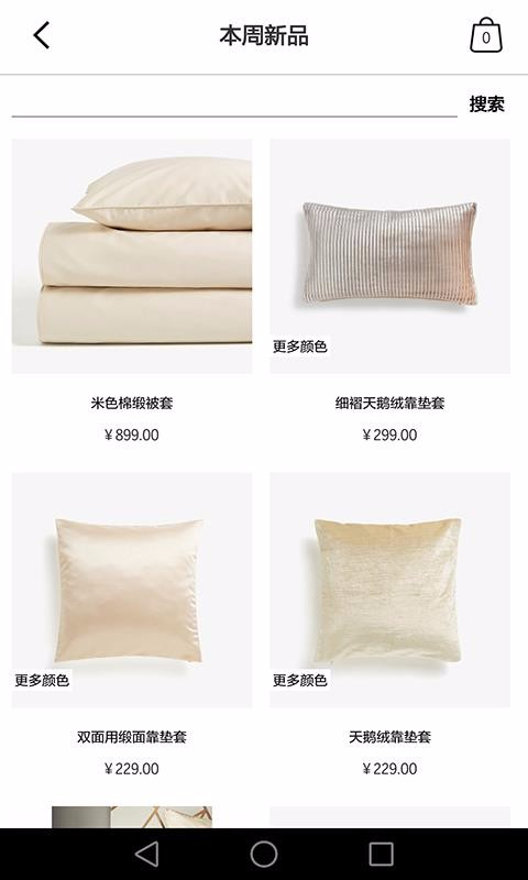 Zara Home截图(2)