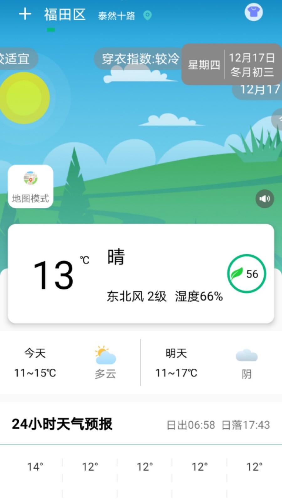 欢乐天气截图(3)