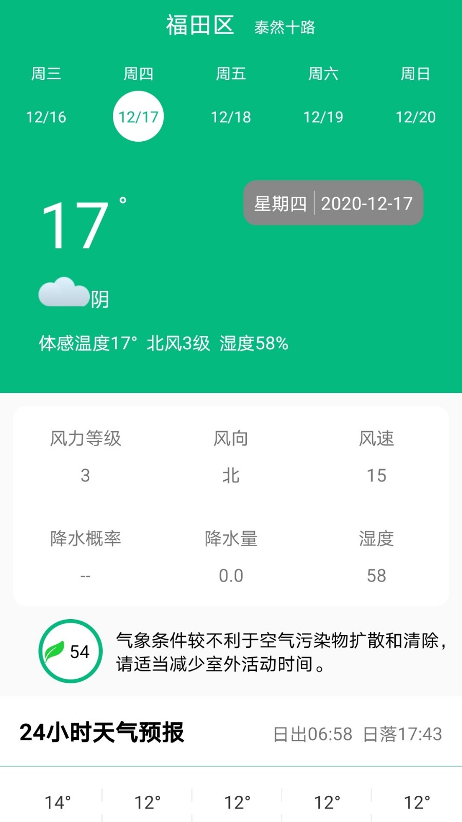 欢乐天气截图(4)