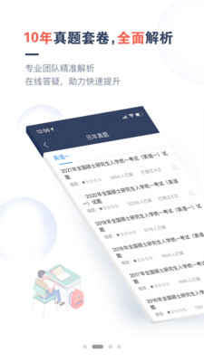 考研题库通截图(3)