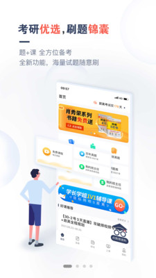 考研题库通截图(1)