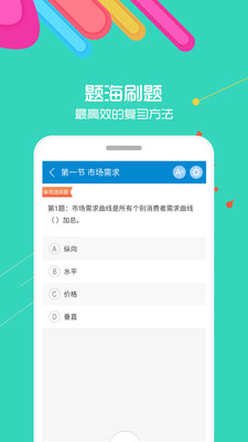 中级经济师截图(3)