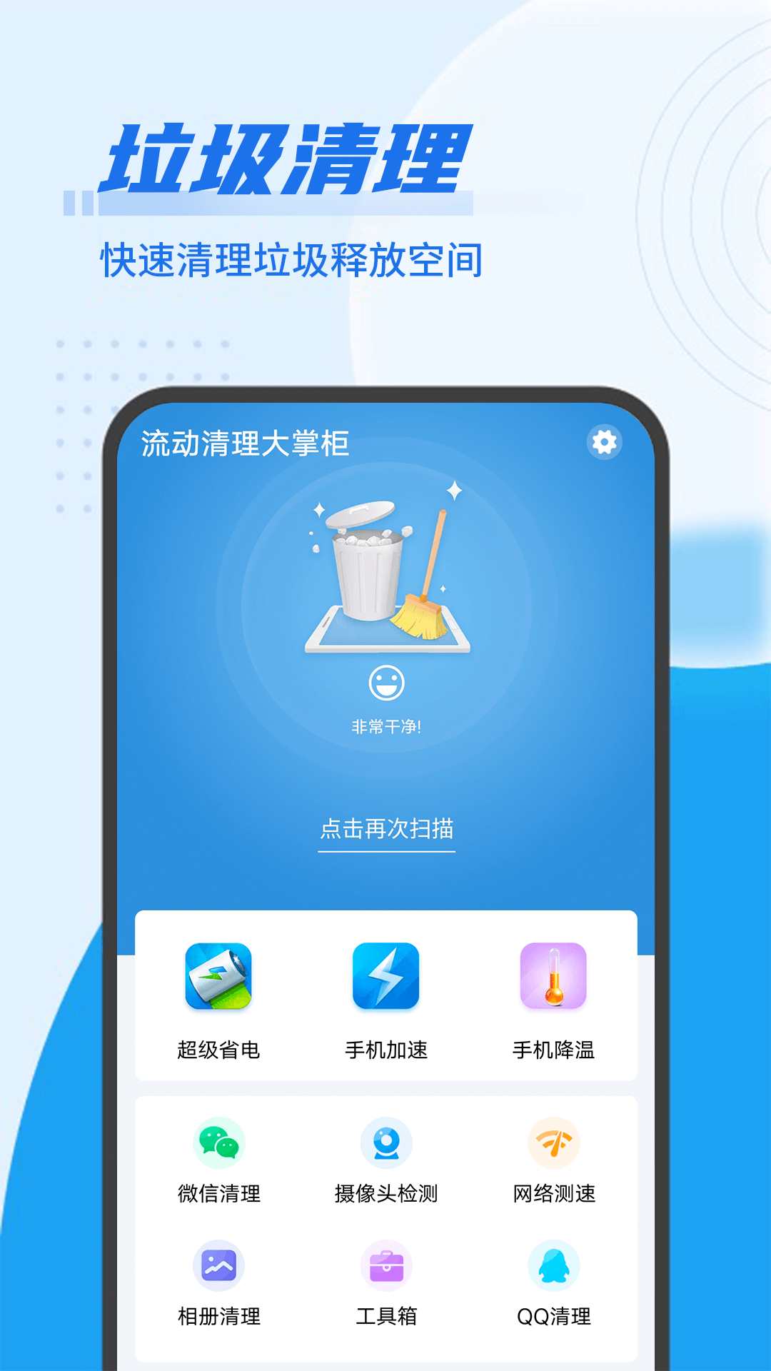 流动清理大掌柜截图(3)