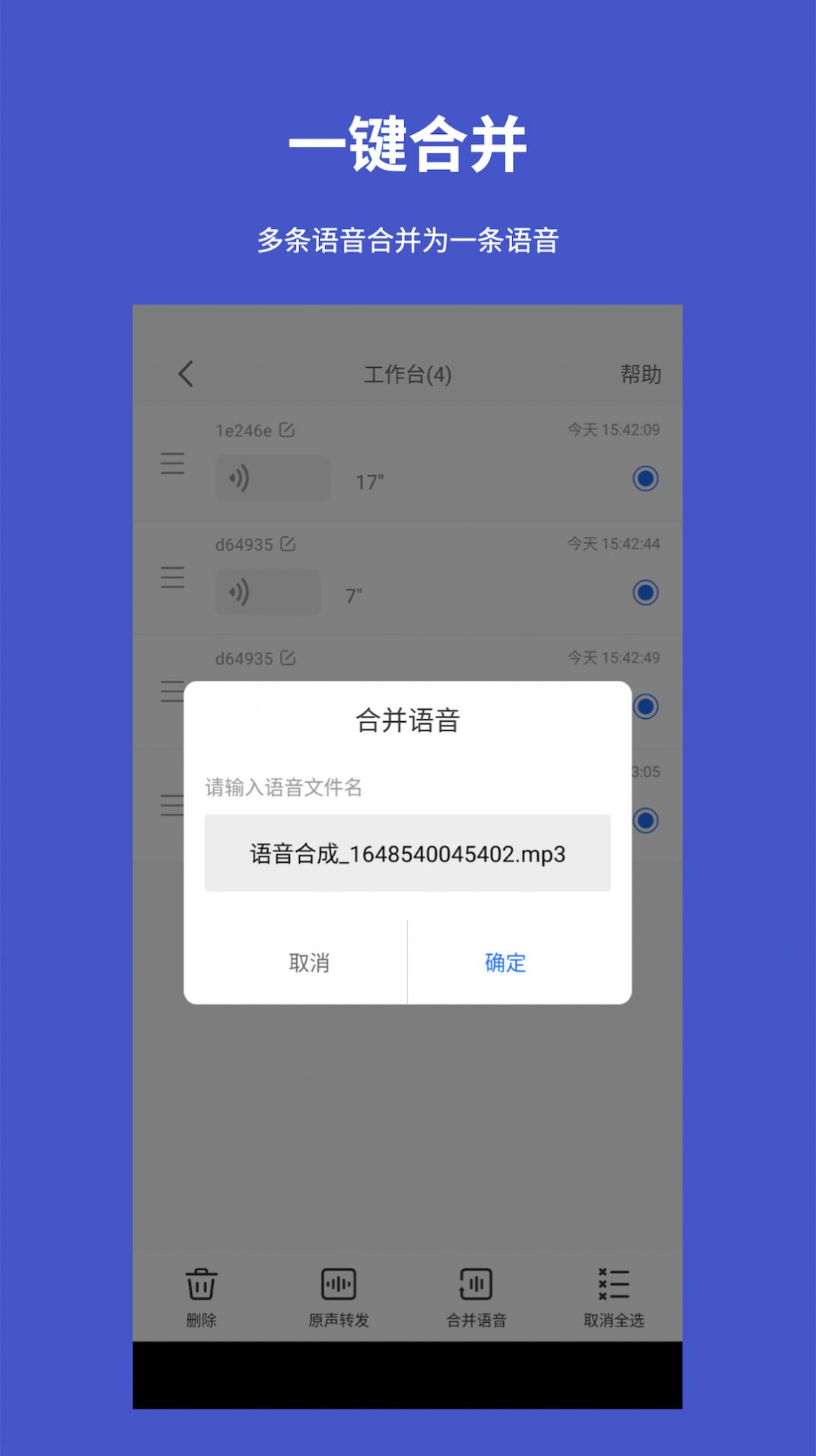 手机语音转发导出截图(1)