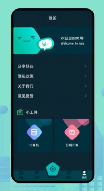 WLAN魔盒截图(1)