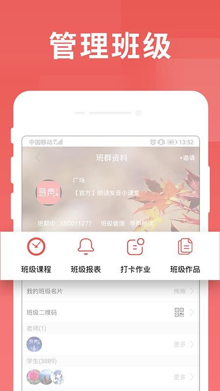 寻声朗读校园版截图(2)