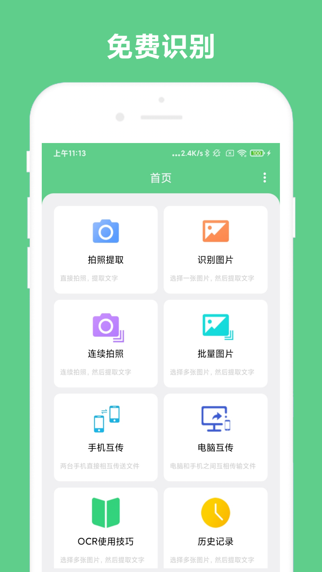 小奕文字识别截图(2)