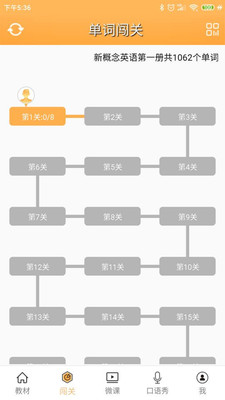 新概念英语全四册截图(2)