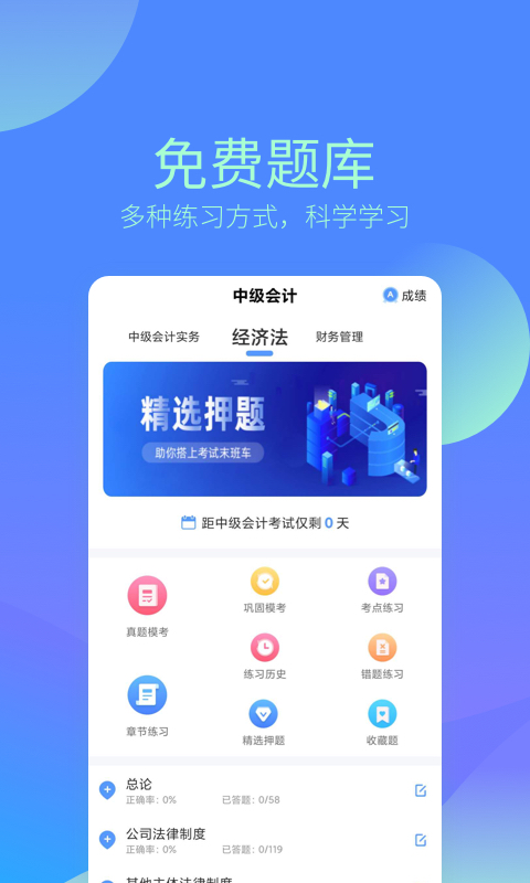 中博会计考试题库截图(1)