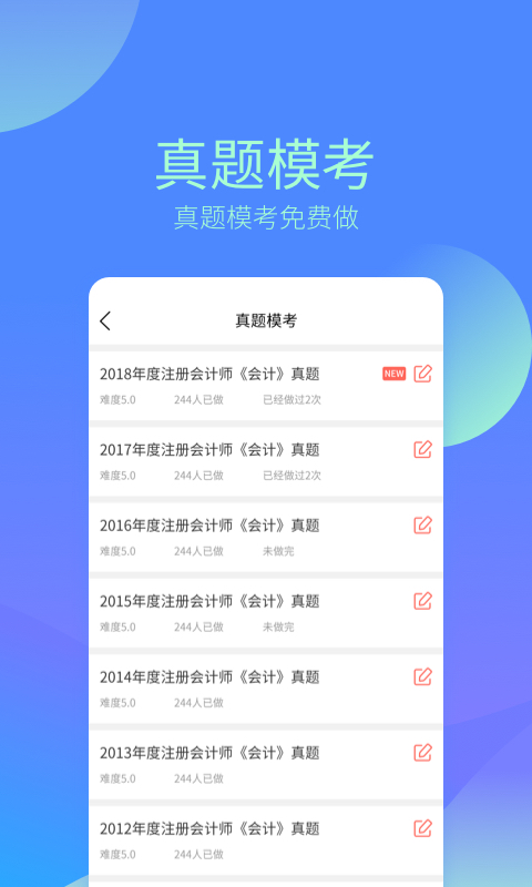 中博会计考试题库截图(2)