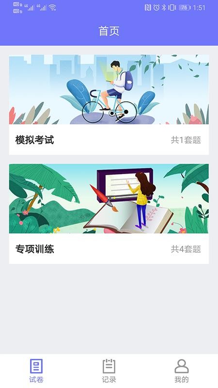 趣听说截图(1)