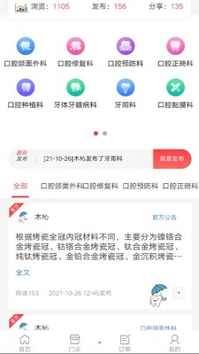 京义大看牙网截图(2)