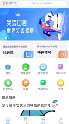 京义大看牙网截图(4)