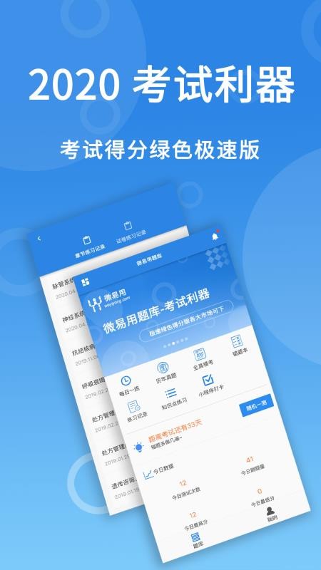 微易用题库截图(4)