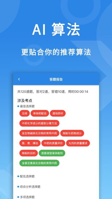 微易用题库截图(3)