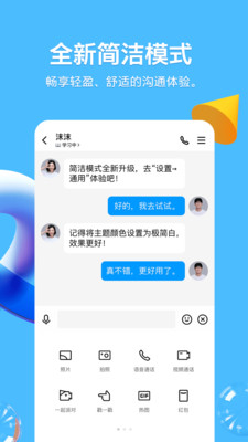 QQ8.8.85版截图(4)