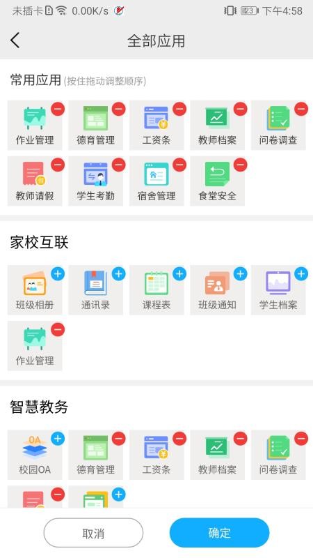 石泉职教截图(2)