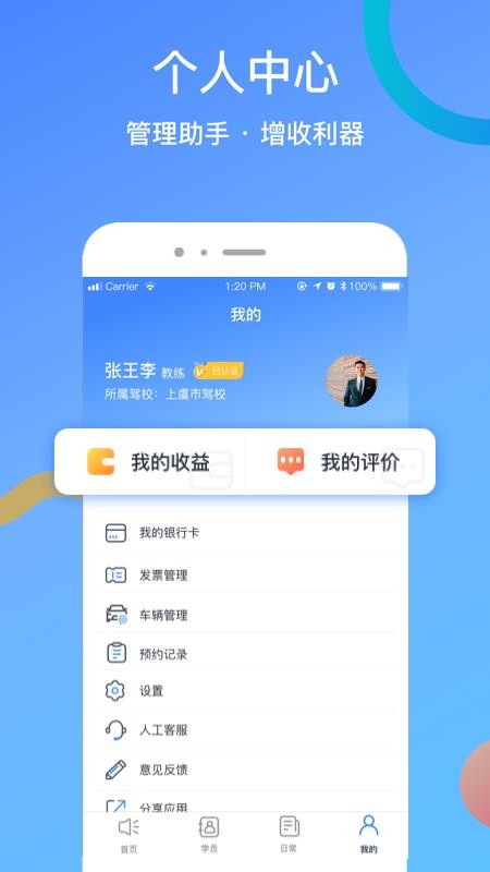 驾所通教练版截图(4)