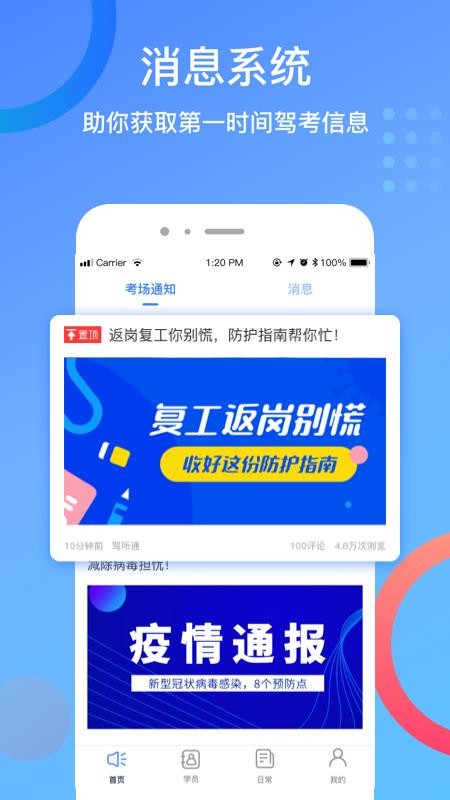 驾所通教练版截图(3)