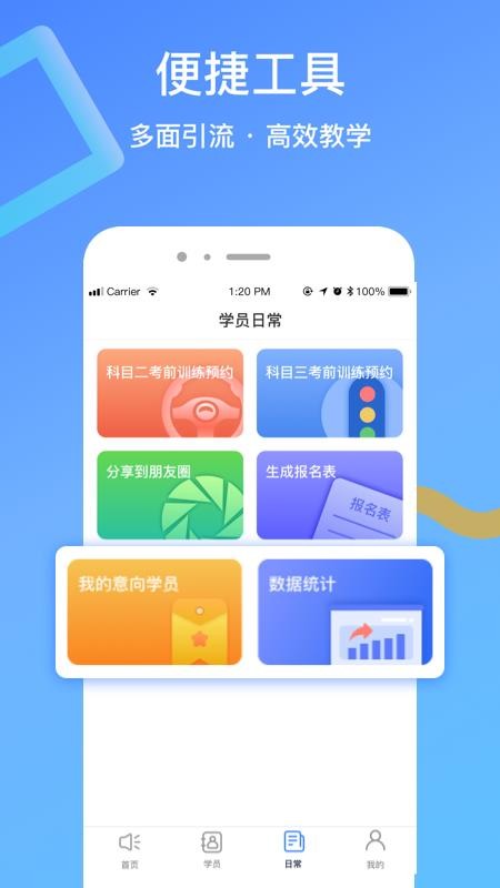 驾所通教练版截图(1)