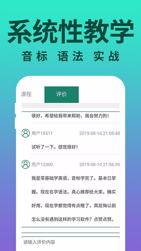 零基础学英语截图(1)