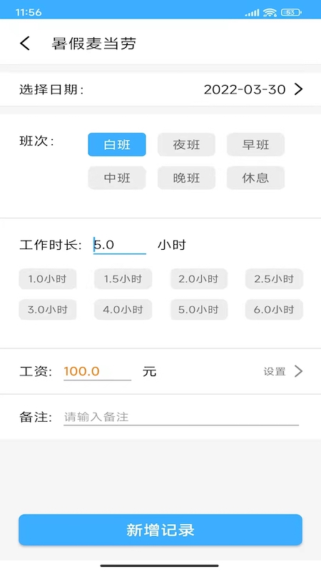 小时工工时记账截图(3)