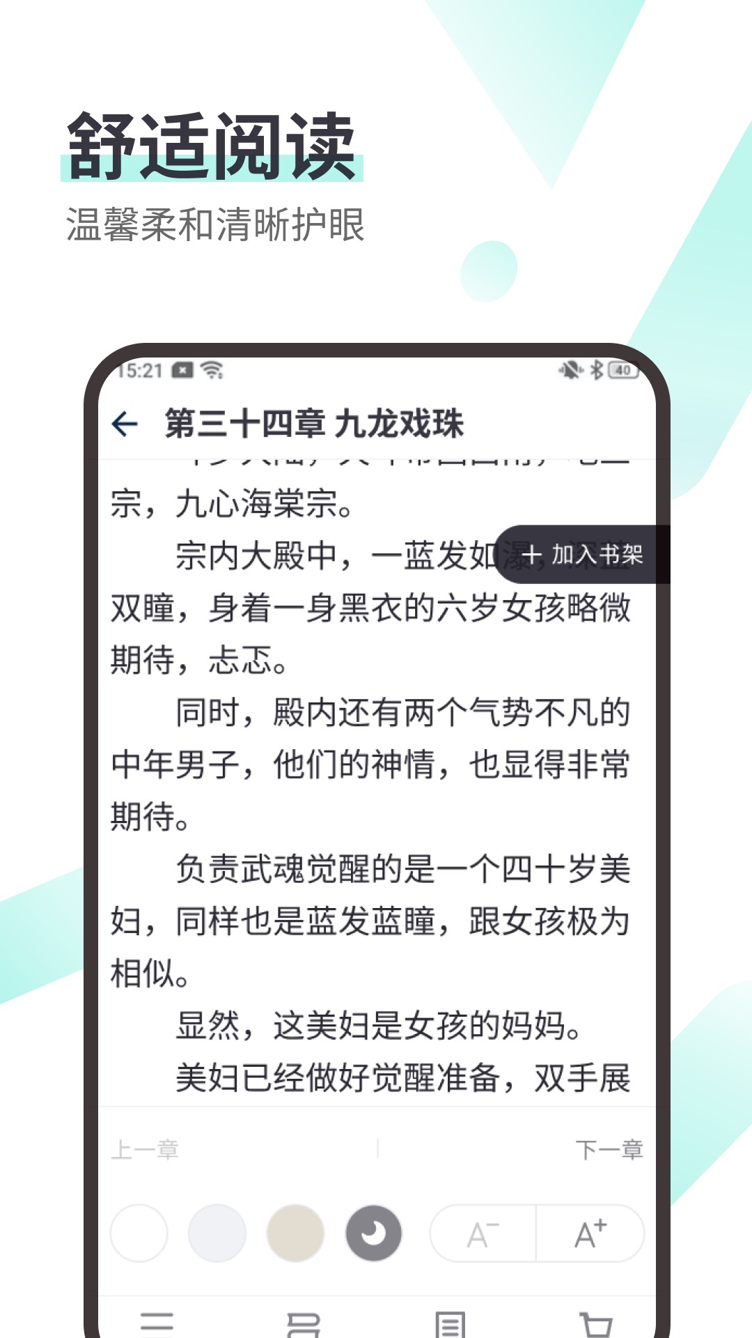 呱呱看书无广告版截图(3)