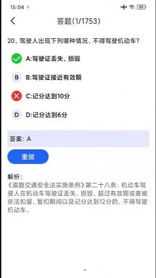 汽车驾考通试题截图(1)