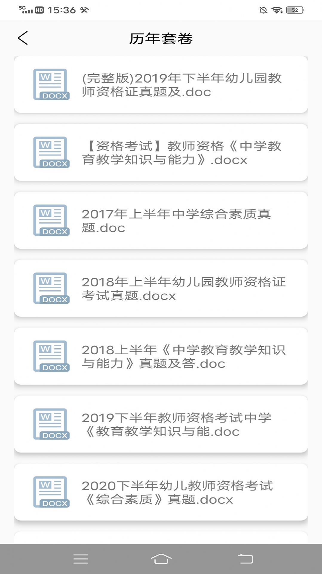 小学教师资格证随身学截图(2)