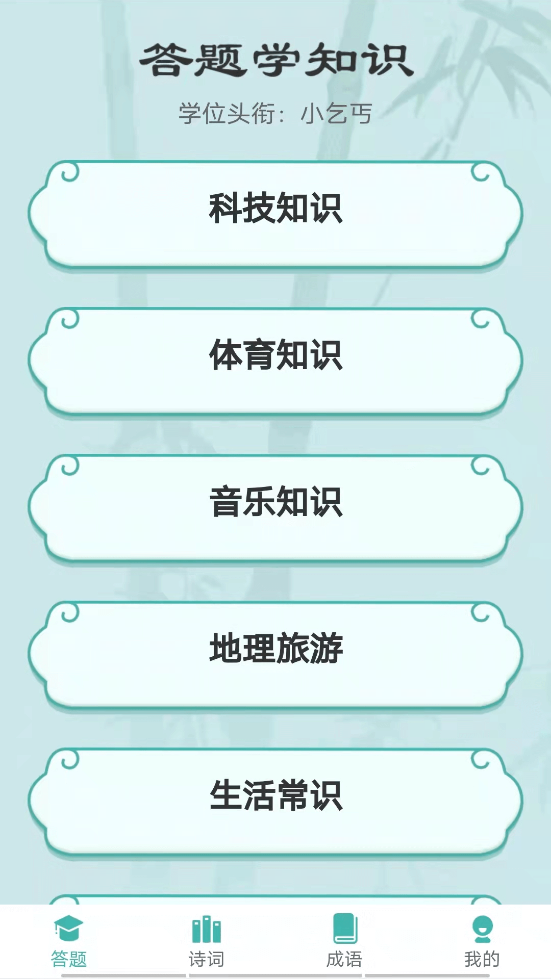 汉字大冲关截图(4)