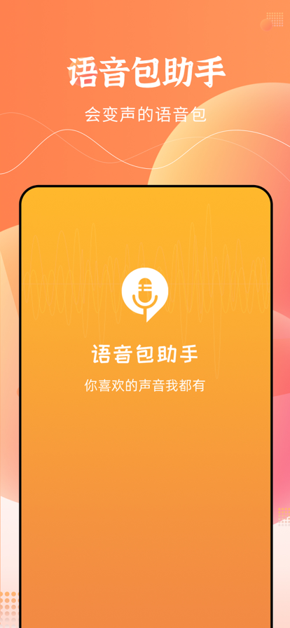 闪电变声器截图(4)