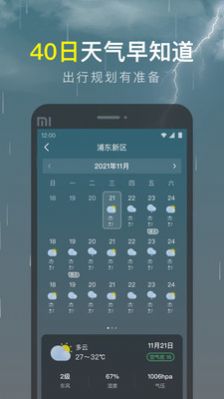 识雨天气截图(1)