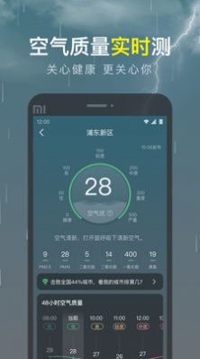 识雨天气截图(4)