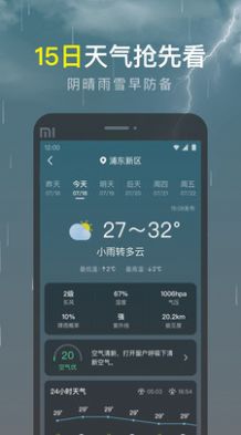 识雨天气截图(2)