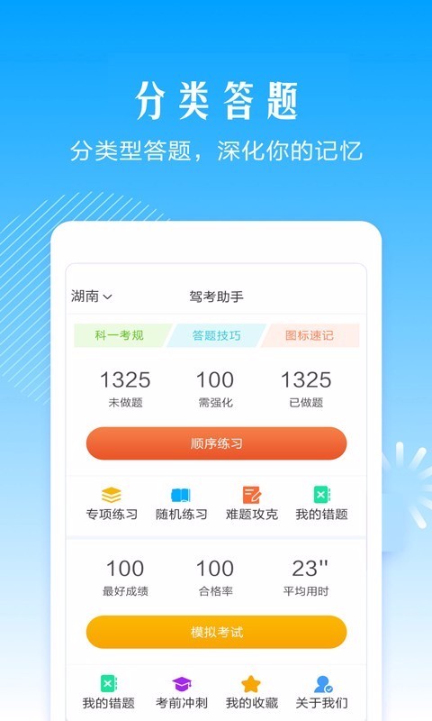 驾考助手软件截图(4)