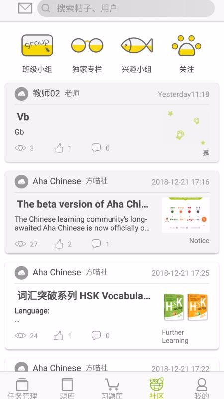 Aha Chinese教师版截图(2)