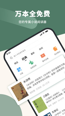 藏书阁去广告版截图(1)