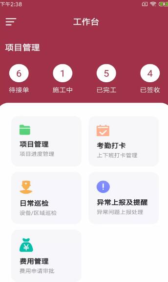 浅时筑监工截图(2)