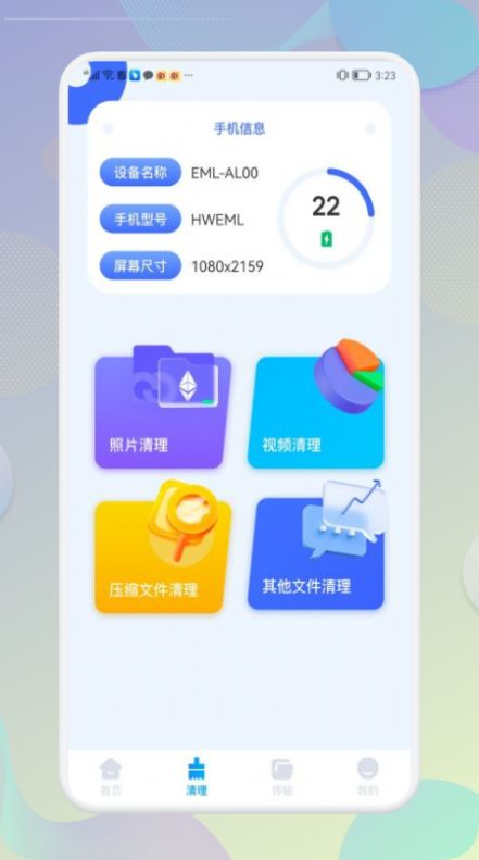 手机内存清理大师截图(4)